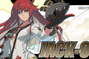 『ギルティギア ストライヴ』に追加キャラとして、前作にも登場した『ジャック・オー』が参戦決定！