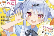 【朗報】兎田ぺこーらさんの小説、大谷を超えて全書籍ランキング1位へwwwwwwwwwwwwww
