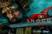 韓国人「ドラマSHOGUNがおもしろすぎる件」