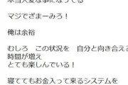 【偽物❓】楽しんご「寝ててもお金が入ってくるシステムを作っておかないと！」