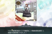【艦これ】今回の甲限定報酬で確実に欲しい装備ってどれだろ？
