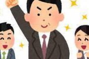 【困惑】会社で年上の部下が課長に昇進してくれといくら頼んでも頑なに拒んでくるんだが