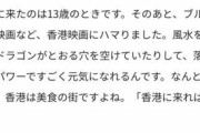 中川翔子「私が初めて香港に行ったのは13歳のときです」中川翔子「私が初めて香港に行ったのは16歳」