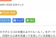 【朗報】11月3日放送のダウンタウンDXに向井地美音と本田仁美が登場
