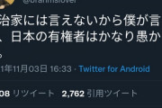 前川喜平「政治家には言えないから僕が言うが、日本の有権者はかなり愚かだ。」【ガールズバーで貧困調査？？】