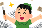 漫画家って労力ヤバすぎんか？