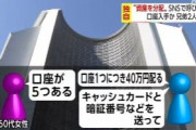 余命１年お金配りアカウント、無事逮捕　特殊詐欺に使う口座集めたか