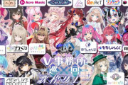 大手VTuber事務所16社が合同で行う7時間を超える歌枠リレー開催決定！！　V好きならもちろん全部知ってるよね？