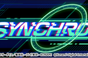 【遊戯王】10月のイベントは多分「シンクロフェス」だよ