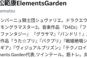 【悲報】うたプリの作詞作曲企画の上松範康氏エイプリルフールネタを叩かれお気持ち表明