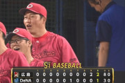 【DeNA対広島13回戦】広島が２－１でDeNAに逆転勝利し３連勝！２位・ＤｅＮＡに０差！９回に坂倉同点弾！會澤決勝犠牲フライ！DeNAは守護神・山﨑康晃が誤算