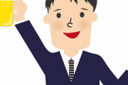 コロナで会社の飲み会なくなって喜んでるのって変？