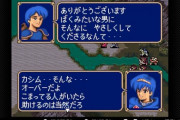 ファイアーエムブレムの名言「そんな・・・オーバーだよ」「しね！ハイエナどもめ！」しかない