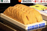 「これは美味しい…神々しかった」1貫40万円の「一番ウニ」　芸能人・経営者・歯科医・海外富裕層が堪能　甘さと香り際立つ味　食した人は…