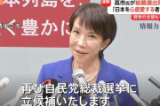 高市早苗氏…公約にスパイ防止法制定、外国人政策強化、土地取得規制など明記！