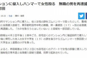 【速報】大宮立てこもり事件の犯人・林一貴を逮捕 → 前科もヤバ過ぎる件・・・（顔画像あり）