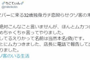 【悲報】子供部屋おじさん、ガールズバー店員に論破されて発狂　出禁を食らう