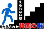 受験、スペックに翻弄される韓国の若者……大企業への門は狭く、階層も固定化されてしまう