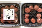 【画像】セブンイレブンみたいな梅干し　ついに見つかるwowowowowowow