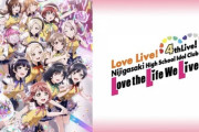 【速報】虹ヶ咲4thライブが京セラで開催決定！！！！【ラブライブ！虹ヶ咲】