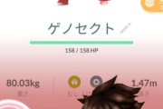 【ポケモンGO】ヤバチャレイド終了でゲノセクトしか無料パス消化先が無い