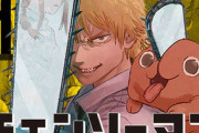 【速報】チェンソーマン、アニメ化決定www