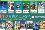 【超朗報】京アニの名作アニメ全17作品が今日からニコニコで無料公開！　『涼宮ハルヒ』『けいおん』『劇場版ユーフォ』『氷菓』など