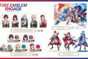『ファイアーエムブレム エンゲージ』のグッズが予約開始！