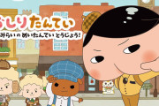 【朗報】見た目はおしりでも、推理はエクセレントな名探偵。『おしりたんてい ププッ みらいのめいたんていとうじょう！』が11月4日（いいおしりの日）に発売決定！！