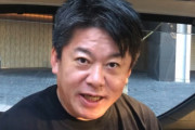 ホリエモン、宮迫さんの焼肉店にガチ忠告「傷が深くならないうちに考え直したほうがいい」「なんで最初に相談してくれなかったんだろう」