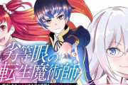 ジャンプ＋の『劣等眼の転生魔術師』とかいう、さすおに＋SAO＋リゼロ＋ほか諸々みたいな漫画ｗｗｗｗｗ