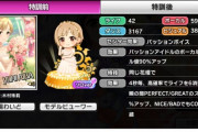 【デレステ】SSR花嫁相葉夕美、4秒オバロでゴリゴリ削る仕様