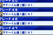 【パワプロアプリ】あおいちゃんイベント、石はないけどチケットうまい！！でもチャレンジ報酬の銀ゲドーラッシュはよくないわね