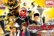 10周年記念！「劇場版 仮面ライダーウィザード イン マジックランド」YouTubeで配信開始！！