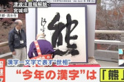 【速報】今年の漢字一字発表！！！！！！！！！