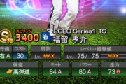 【プロスピA】中日福留のパワーが80じゃ低すぎるよね