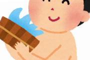 ドカベンが教えてくれた『正しい風呂の入り方』がこちらwwwwwww