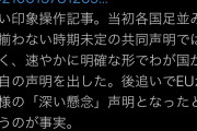 共同通信「日本、中国批判に参加拒否！欧米失望！」→既に独自声明大使を呼び抗議したのは日本だけ