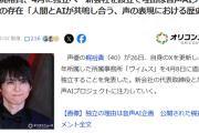 任天堂声優の梶裕貴（40）が事務所を退所。独立して音声AIプロジェクトに注力