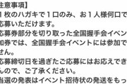 乃木坂46運営さん、イベントが8月にも関わらず11月に招待状を発送予定・・・