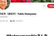 鳩ぽっぽ、立憲全敗に衝撃「何で国民は政治を変えようとしないのか」