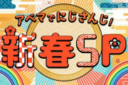 【にじさんじ】ABEMA独占、元旦にユニット歌謡祭2022 DAY2-3放送決定【1/1(月)午後2時〜深夜3時】