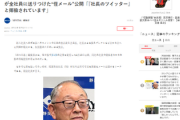 【速報】いなば食品の社長が全社員に宛てた怪メール公開、ウクライナ侵攻に言及「川勝大統領を希望する親露派ｗｗｗ」
