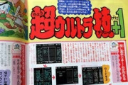 ネットがない時代になぜか全国のみんながゲームの同じ裏技を知っていた理由ｗｗｗｗ
