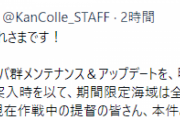 【艦これ】明日7/13(水)実施予定のメンテ＆アプデは11：00～19：30予定！