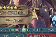 【FEH】マードック、バレてきたな