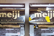 今年も明治の板チョコがデザインパッケージやっとるんで買ってきたで