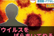 【新型コロナ】愛知県の「ウイルスばらまき男」死亡