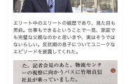 【記事画像】ローソン社長が息子の反抗期を語るも内容がエグ過ぎると話題に
