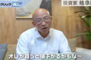 【悲報】GMOクリック証券さん、広告費削減の為に新垣結衣(34) から岐阜暴威(37)へ路線変更するwwwwwwww